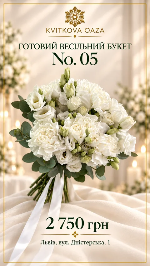 Весільний букет No.05