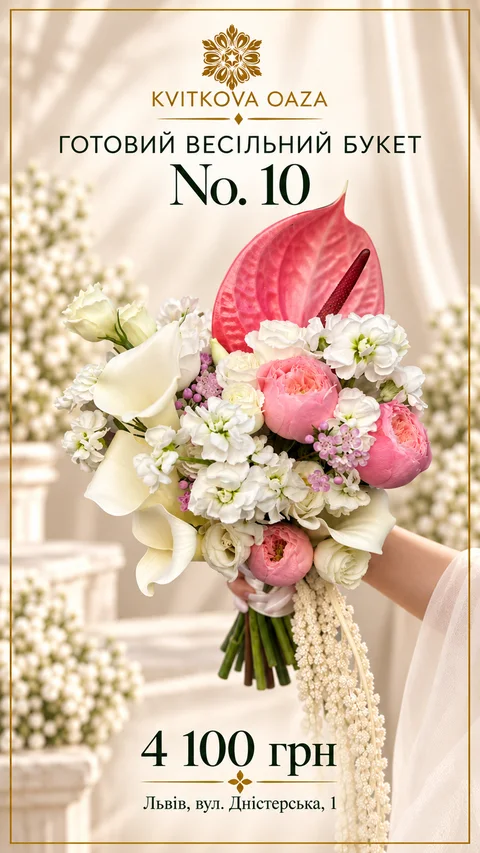 Весільний букет No.10